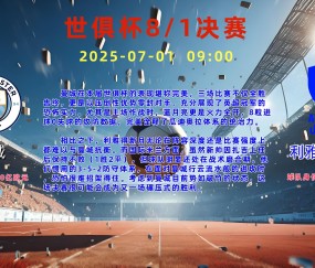 壹号- 今夜亚冠传出新动向，曼联内部沟通，管理层表态：引发热议，阵容厚度经受考验