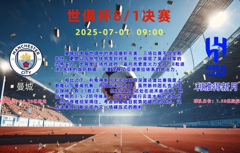 壹号- 今夜亚冠传出新动向，曼联内部沟通，管理层表态：引发热议，阵容厚度经受考验