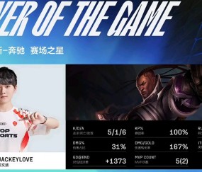 壹号娱乐-JackeyLove在TES比赛中绝杀，绝杀引发热议！的简单介绍